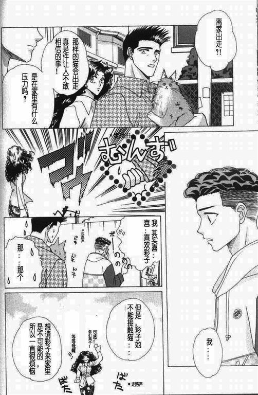 《我的小猫》漫画最新章节第11话免费下拉式在线观看章节第【55】张图片