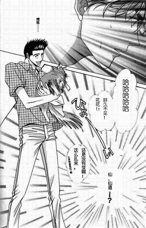 《我的小猫》漫画最新章节第11话免费下拉式在线观看章节第【37】张图片
