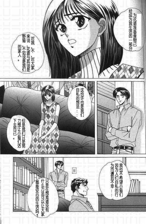 《我的小猫》漫画最新章节第11话免费下拉式在线观看章节第【52】张图片