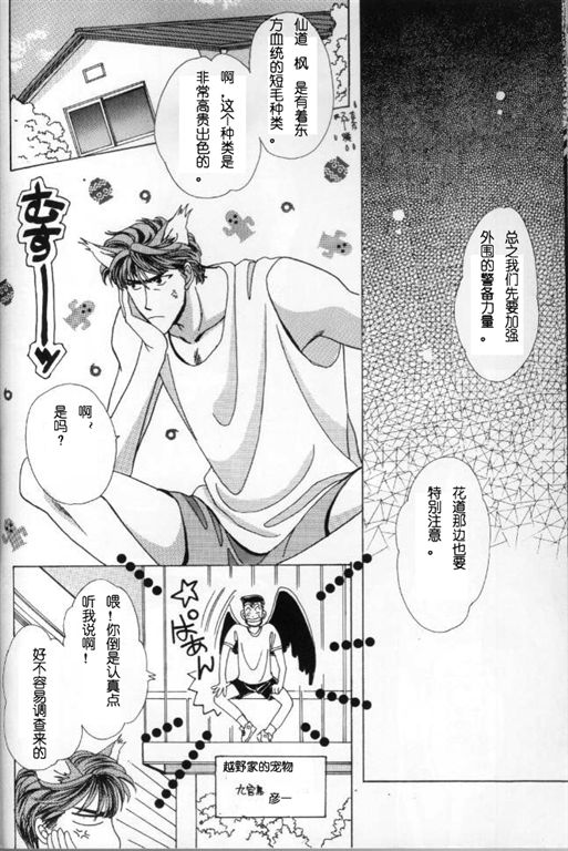 《我的小猫》漫画最新章节第4话免费下拉式在线观看章节第【8】张图片