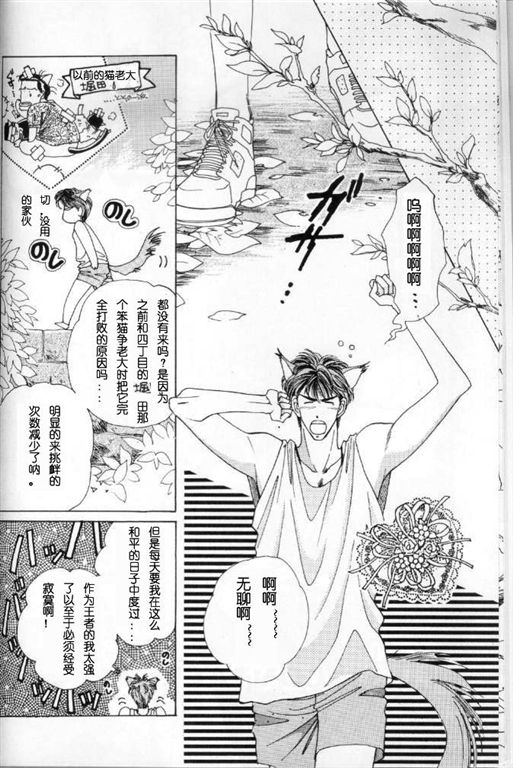 《我的小猫》漫画最新章节第1话免费下拉式在线观看章节第【7】张图片