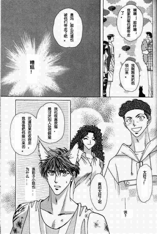 《我的小猫》漫画最新章节第11话免费下拉式在线观看章节第【48】张图片