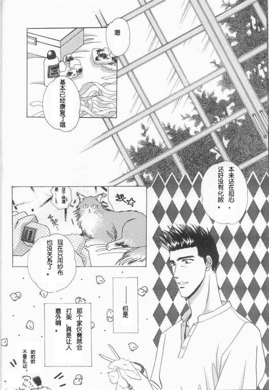 《我的小猫》漫画最新章节第10话免费下拉式在线观看章节第【7】张图片