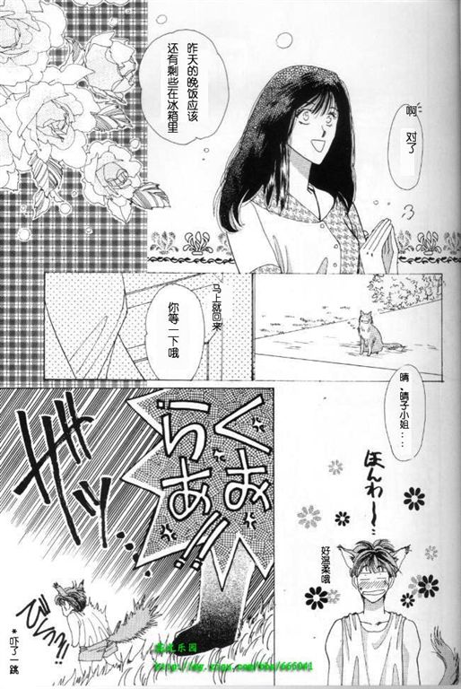 《我的小猫》漫画最新章节第2话免费下拉式在线观看章节第【5】张图片