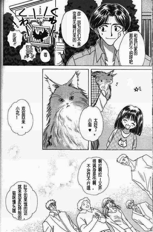 《我的小猫》漫画最新章节第11话免费下拉式在线观看章节第【59】张图片