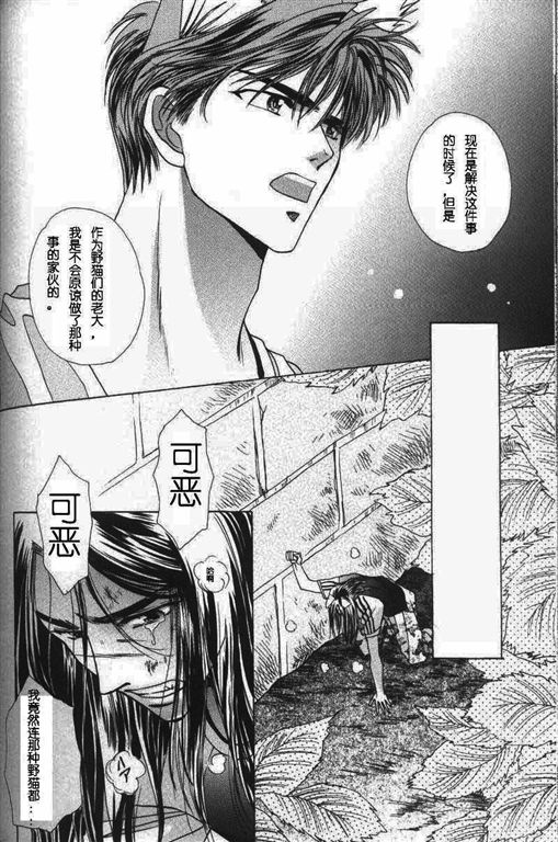 《我的小猫》漫画最新章节第11话免费下拉式在线观看章节第【75】张图片