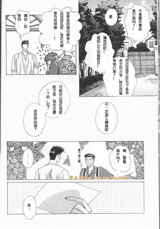 《我的小猫》漫画最新章节第10话免费下拉式在线观看章节第【15】张图片