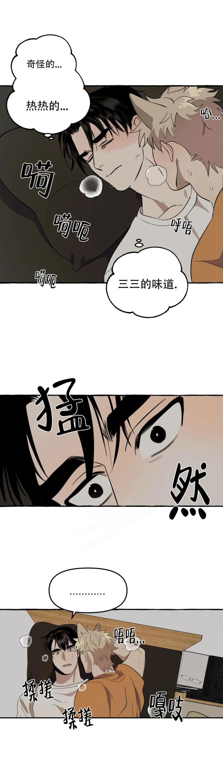 《三三的家》漫画最新章节第4话免费下拉式在线观看章节第【3】张图片