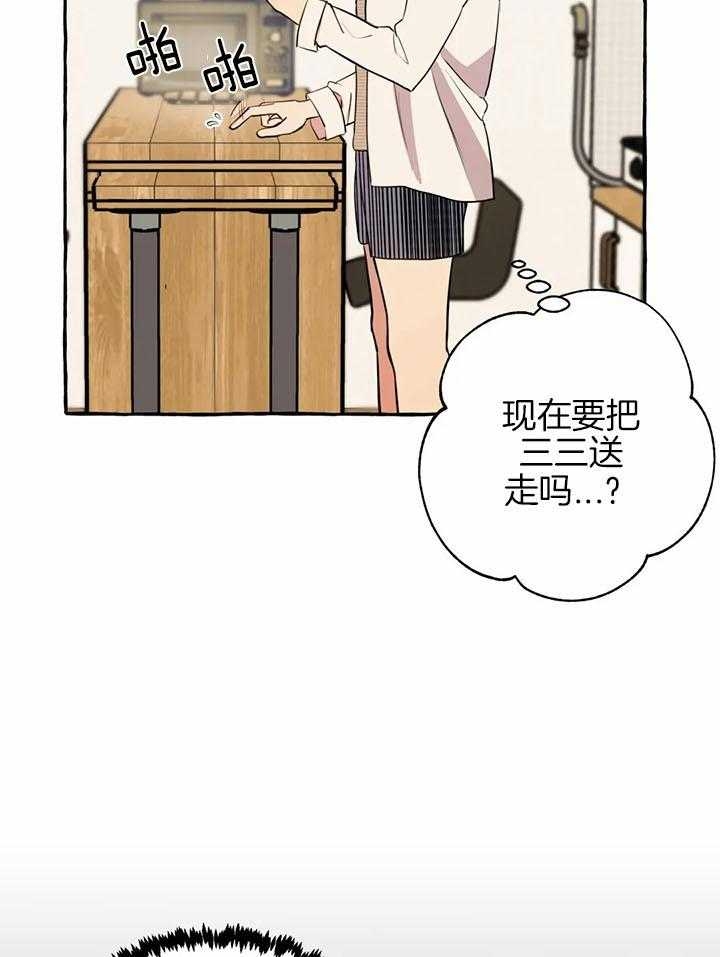 《三三的家》漫画最新章节第23话免费下拉式在线观看章节第【22】张图片