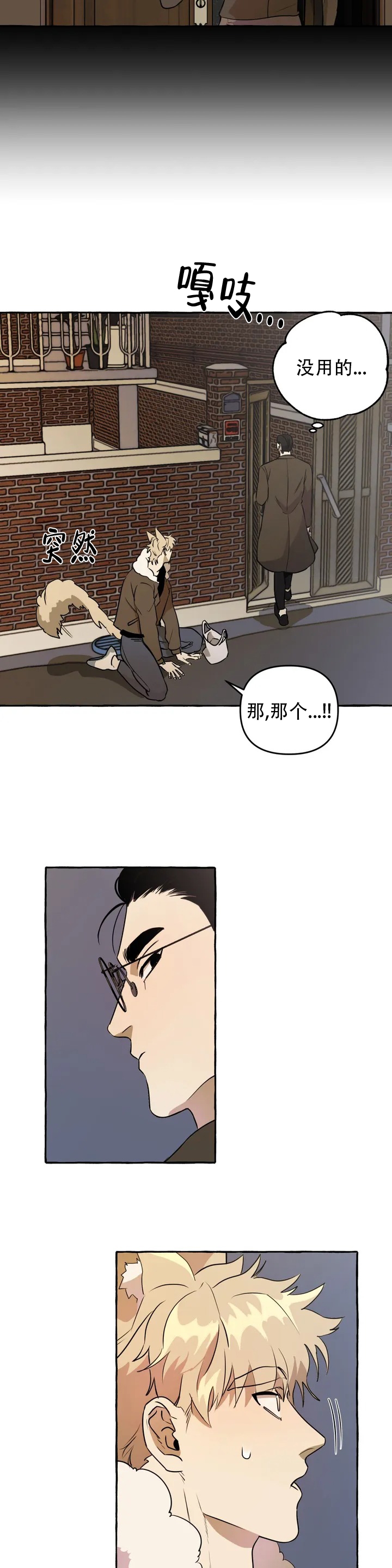 《三三的家》漫画最新章节第2话免费下拉式在线观看章节第【2】张图片