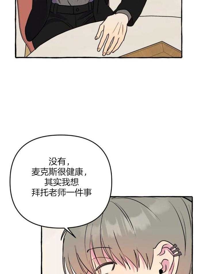 《三三的家》漫画最新章节第37话免费下拉式在线观看章节第【27】张图片