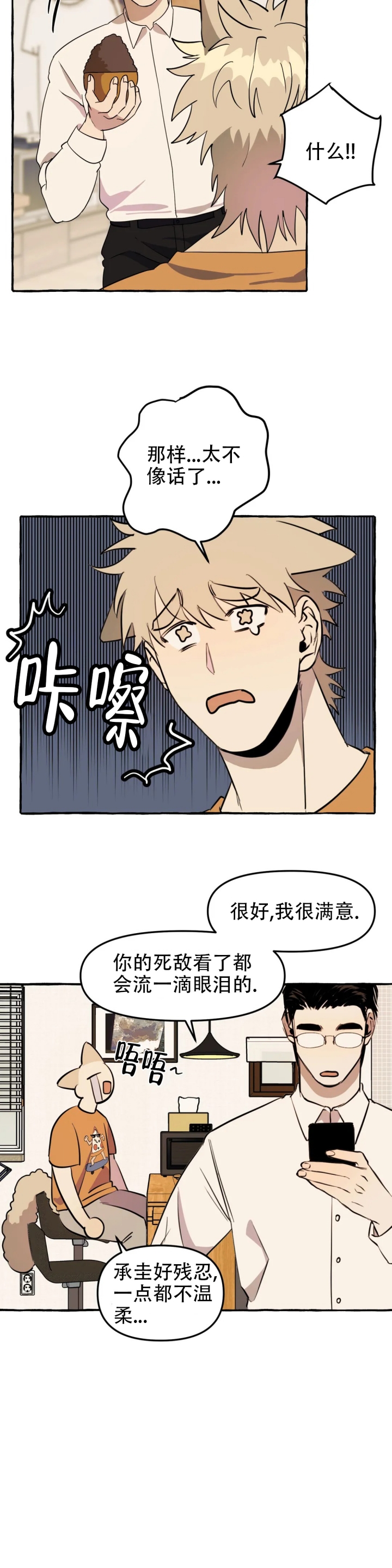 《三三的家》漫画最新章节第3话免费下拉式在线观看章节第【13】张图片