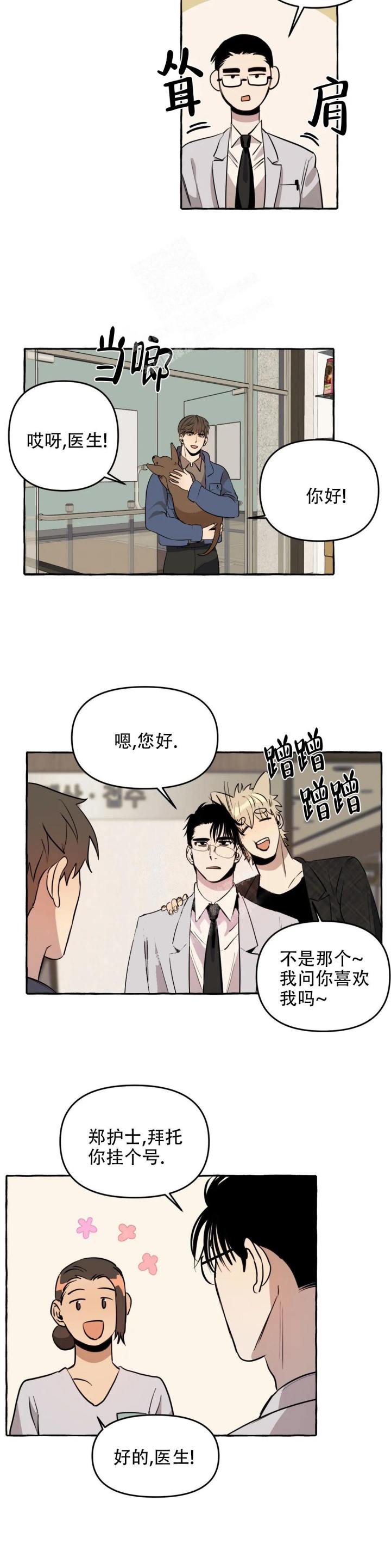 《三三的家》漫画最新章节第11话免费下拉式在线观看章节第【5】张图片