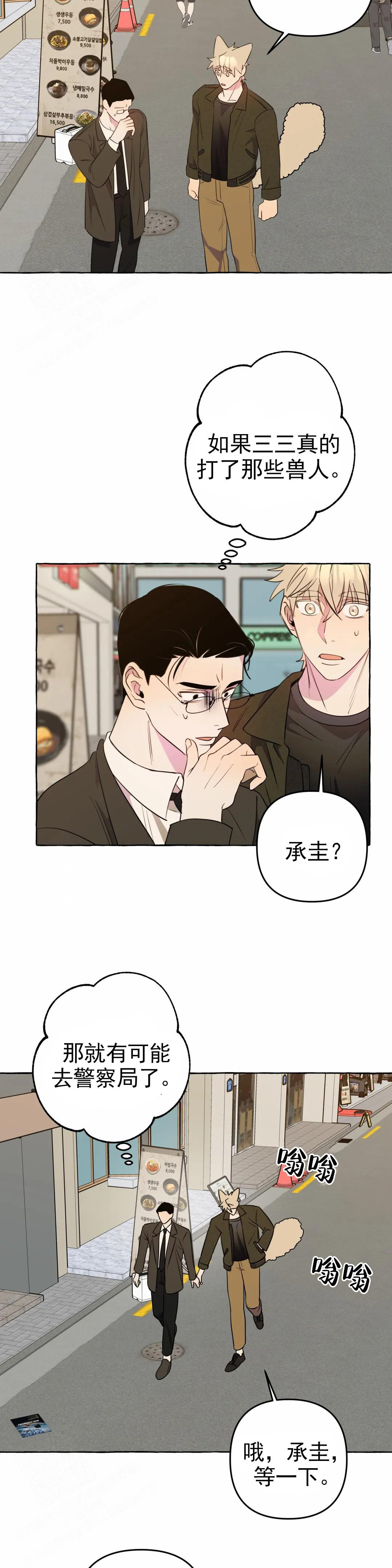 《三三的家》漫画最新章节第55话免费下拉式在线观看章节第【6】张图片