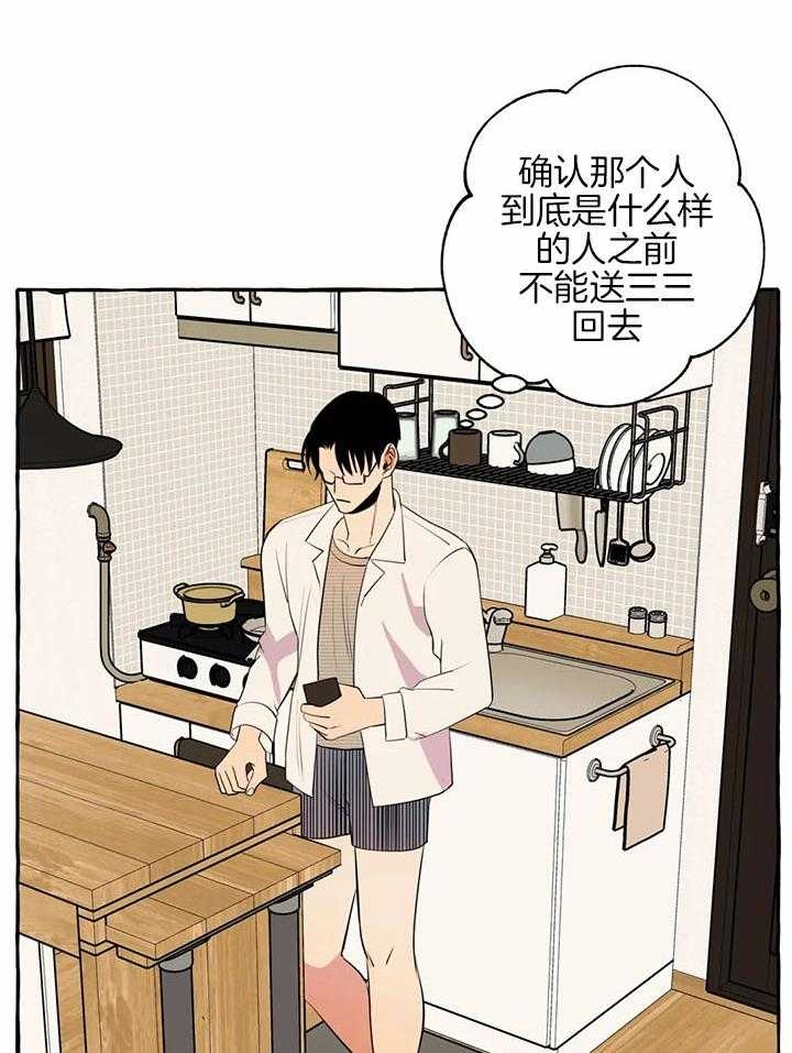 《三三的家》漫画最新章节第23话免费下拉式在线观看章节第【26】张图片