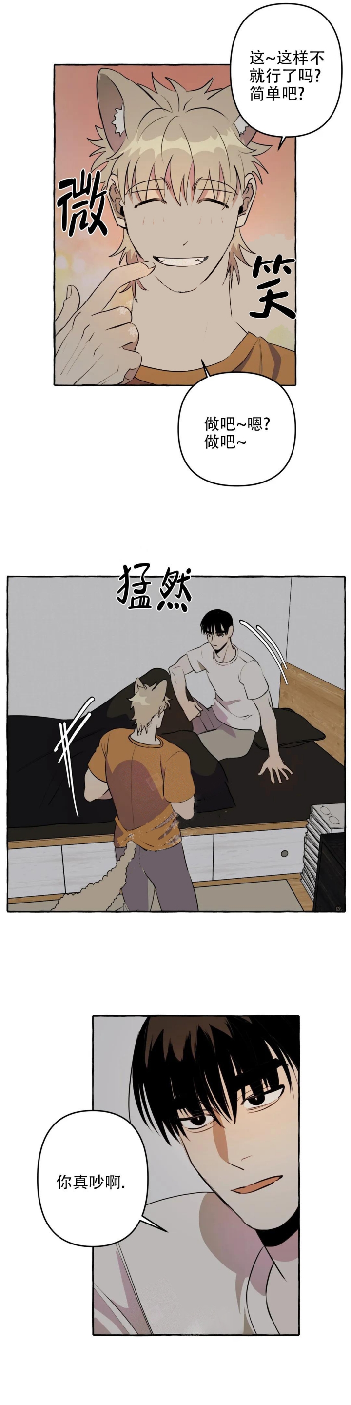 《三三的家》漫画最新章节第8话免费下拉式在线观看章节第【8】张图片