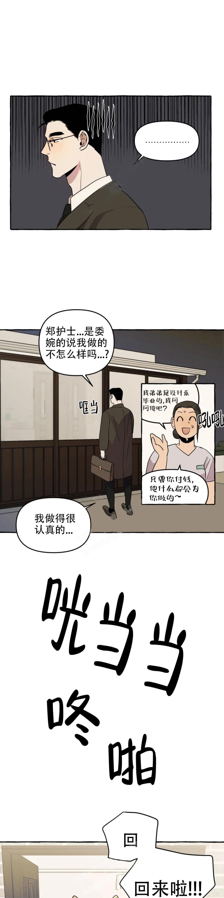 《三三的家》漫画最新章节第6话免费下拉式在线观看章节第【5】张图片