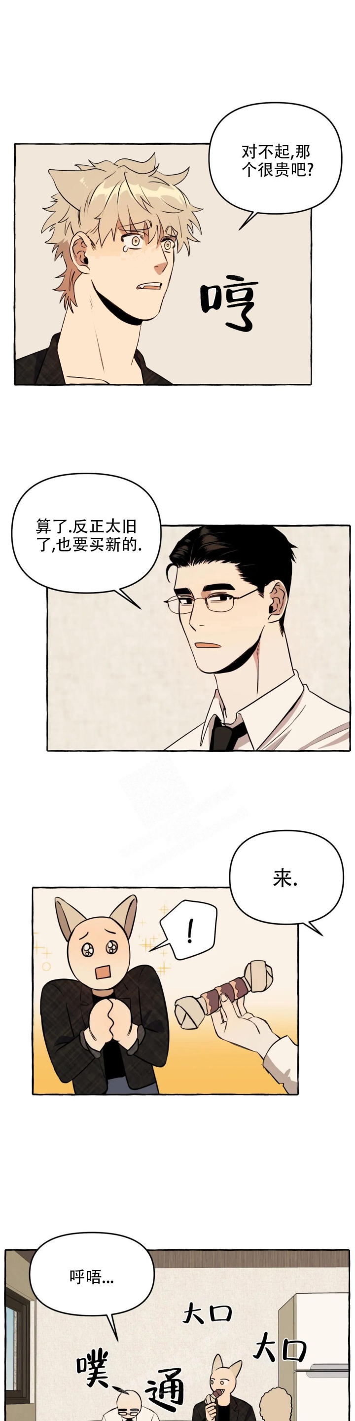 《三三的家》漫画最新章节第12话免费下拉式在线观看章节第【5】张图片