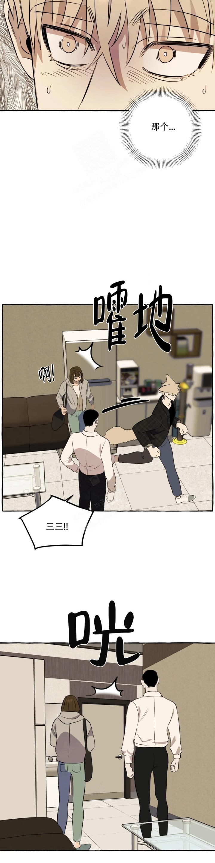 《三三的家》漫画最新章节第14话免费下拉式在线观看章节第【12】张图片