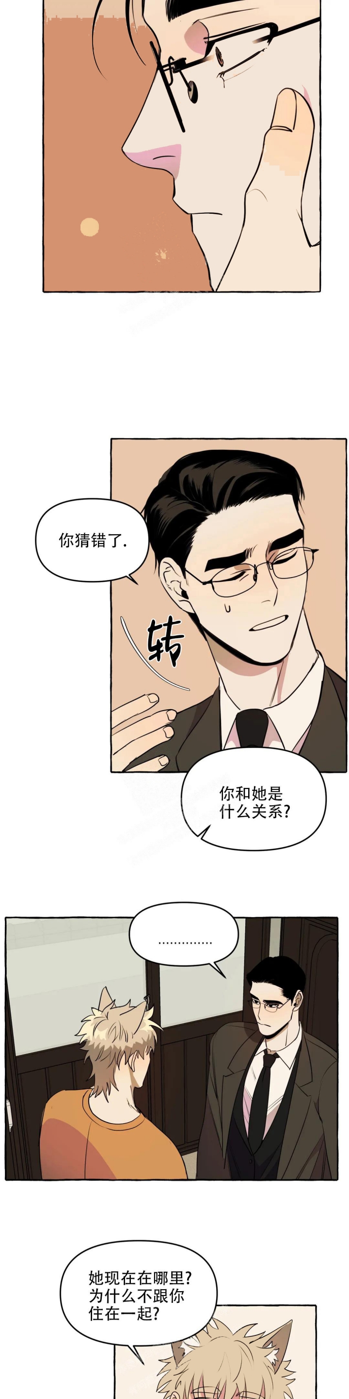 《三三的家》漫画最新章节第7话免费下拉式在线观看章节第【7】张图片