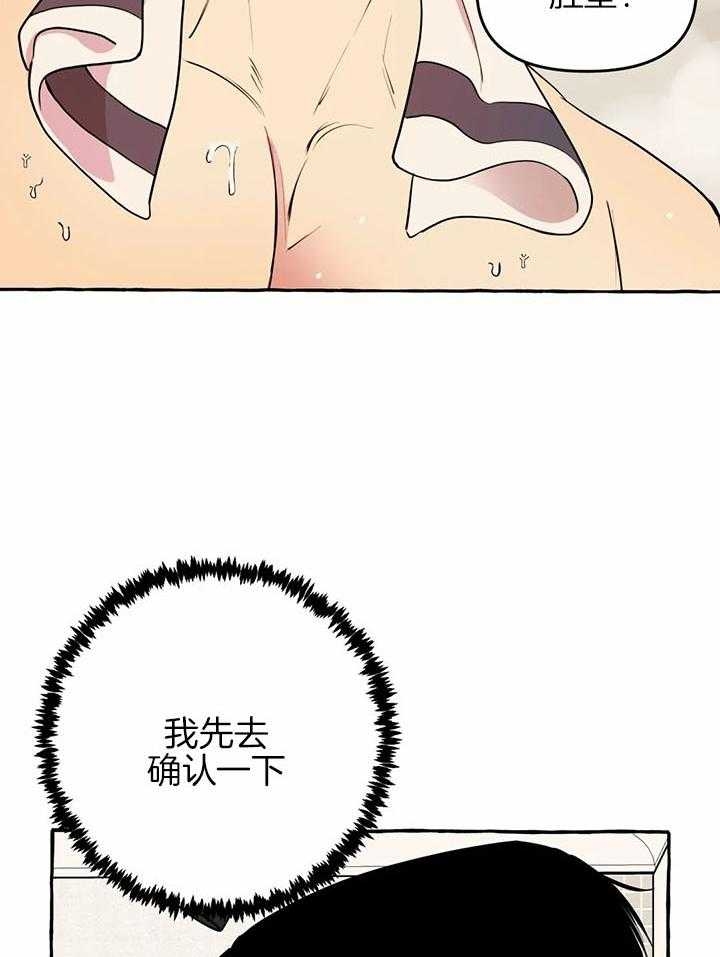 《三三的家》漫画最新章节第23话免费下拉式在线观看章节第【29】张图片