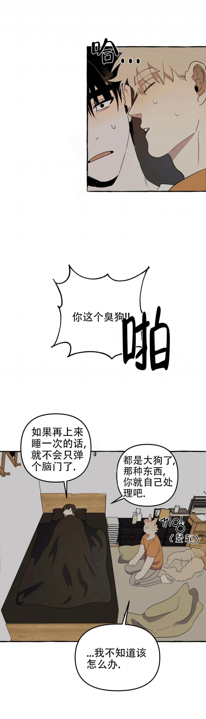 《三三的家》漫画最新章节第4话免费下拉式在线观看章节第【4】张图片