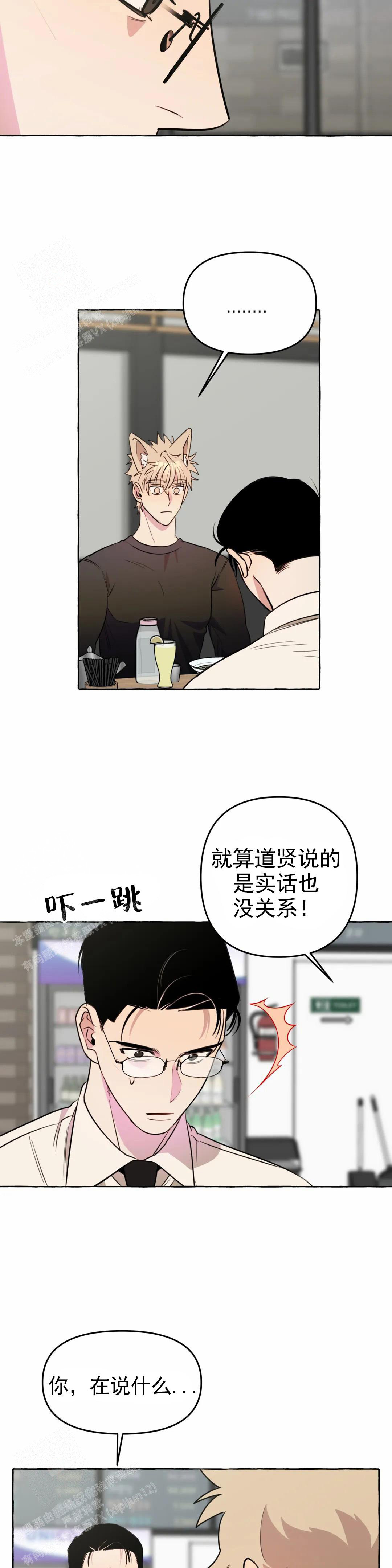 《三三的家》漫画最新章节第54话免费下拉式在线观看章节第【8】张图片