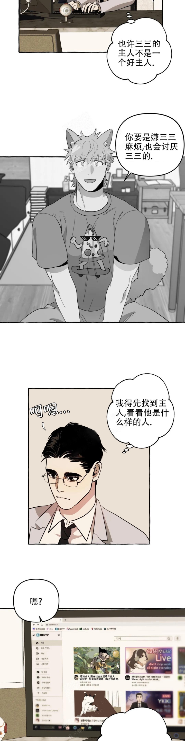 《三三的家》漫画最新章节第10话免费下拉式在线观看章节第【6】张图片