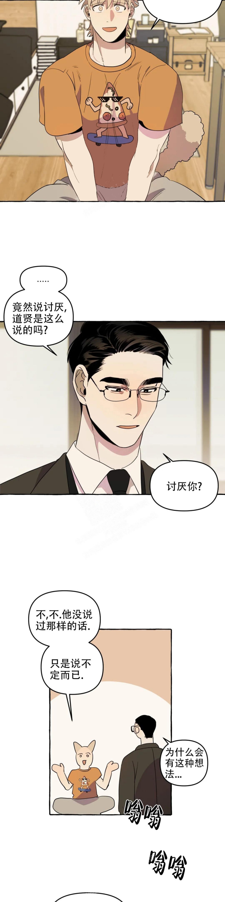 《三三的家》漫画最新章节第5话免费下拉式在线观看章节第【10】张图片