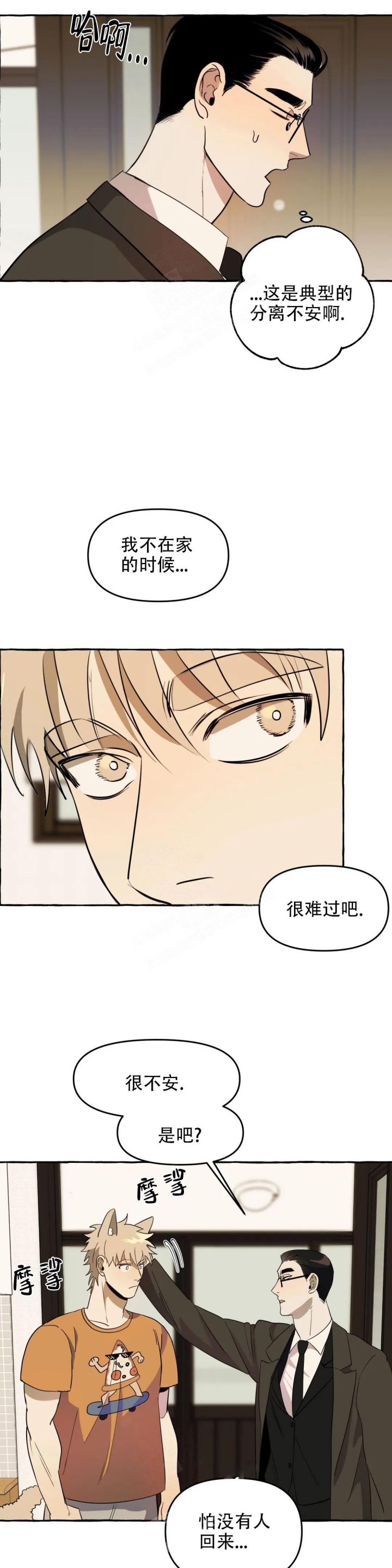 《三三的家》漫画最新章节第6话免费下拉式在线观看章节第【8】张图片