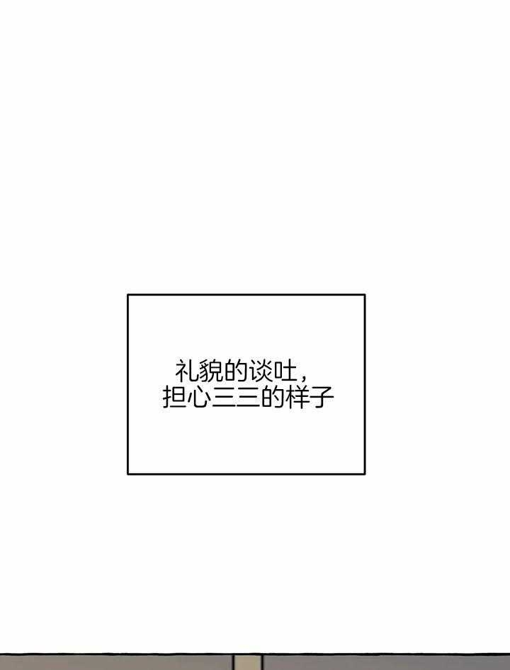 《三三的家》漫画最新章节第25话免费下拉式在线观看章节第【1】张图片