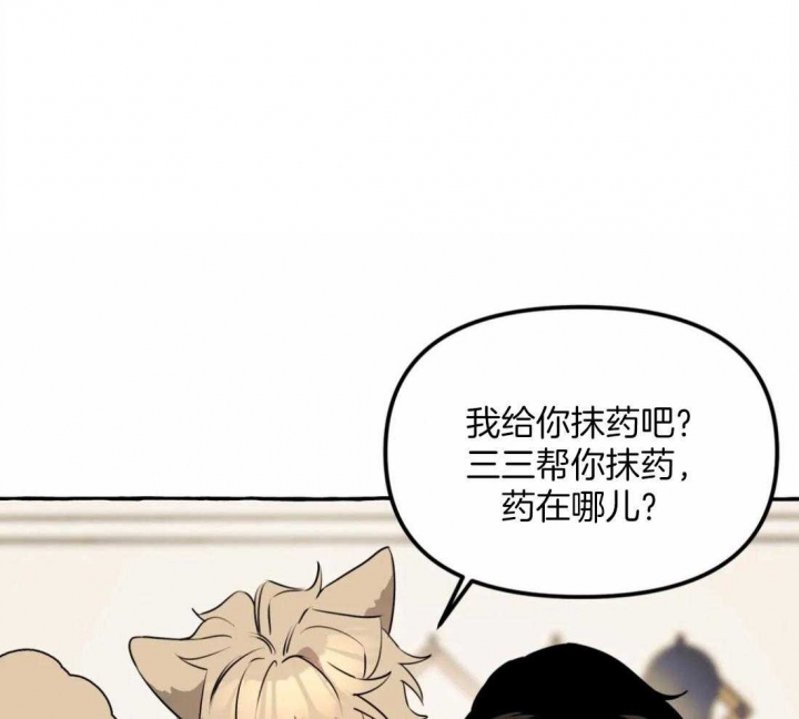 《三三的家》漫画最新章节第18话免费下拉式在线观看章节第【26】张图片