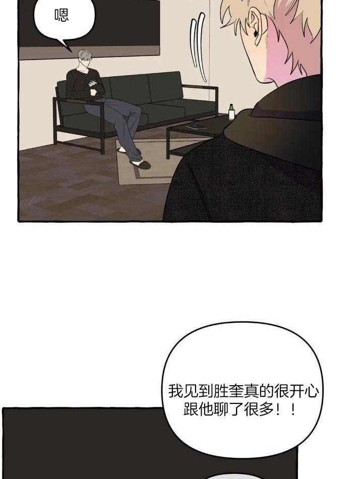 《三三的家》漫画最新章节第37话免费下拉式在线观看章节第【4】张图片