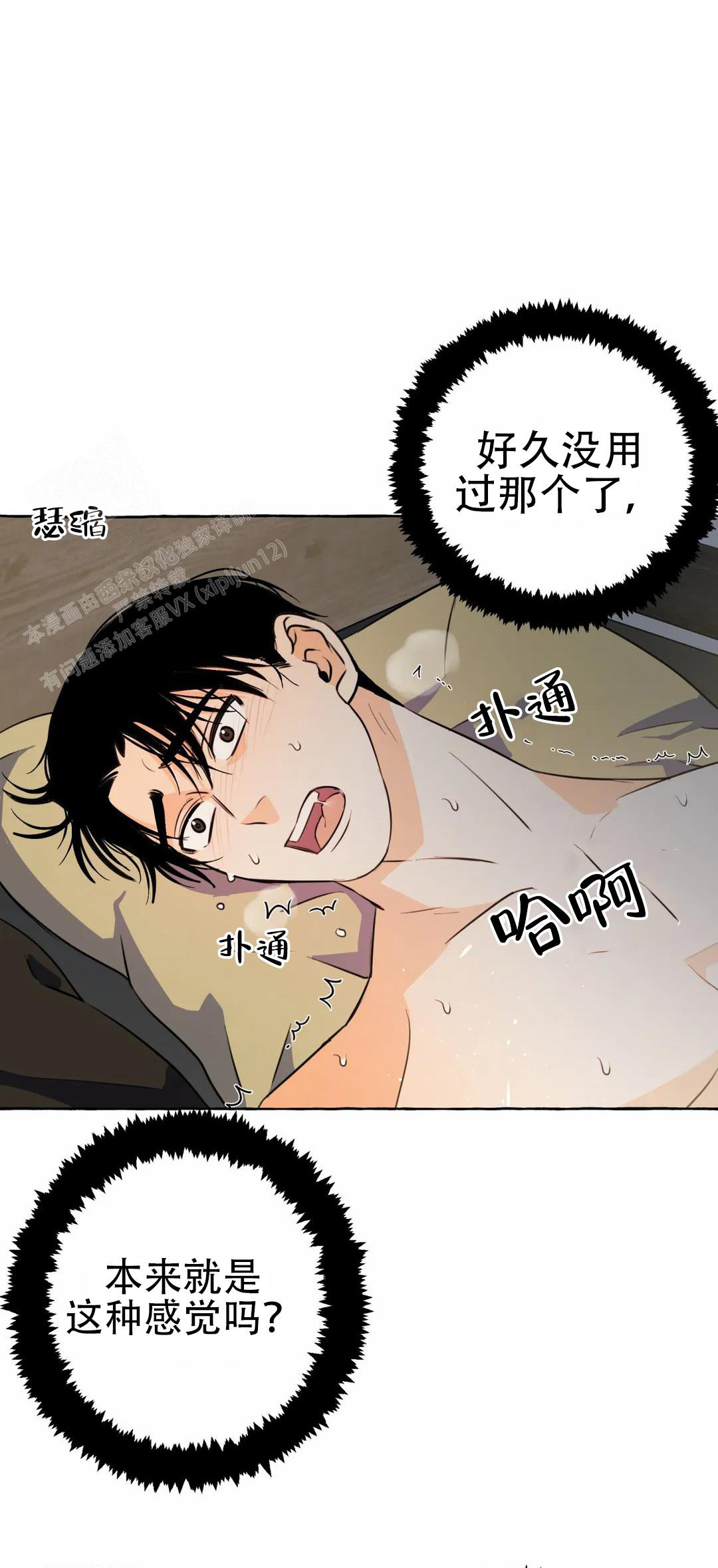 《三三的家》漫画最新章节第60话免费下拉式在线观看章节第【2】张图片