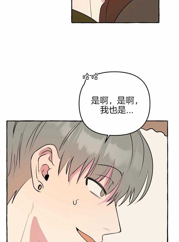 《三三的家》漫画最新章节第29话免费下拉式在线观看章节第【30】张图片