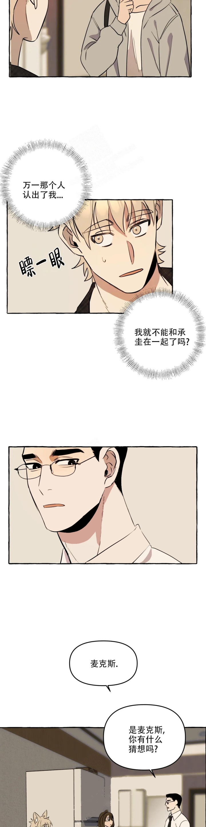 《三三的家》漫画最新章节第14话免费下拉式在线观看章节第【10】张图片