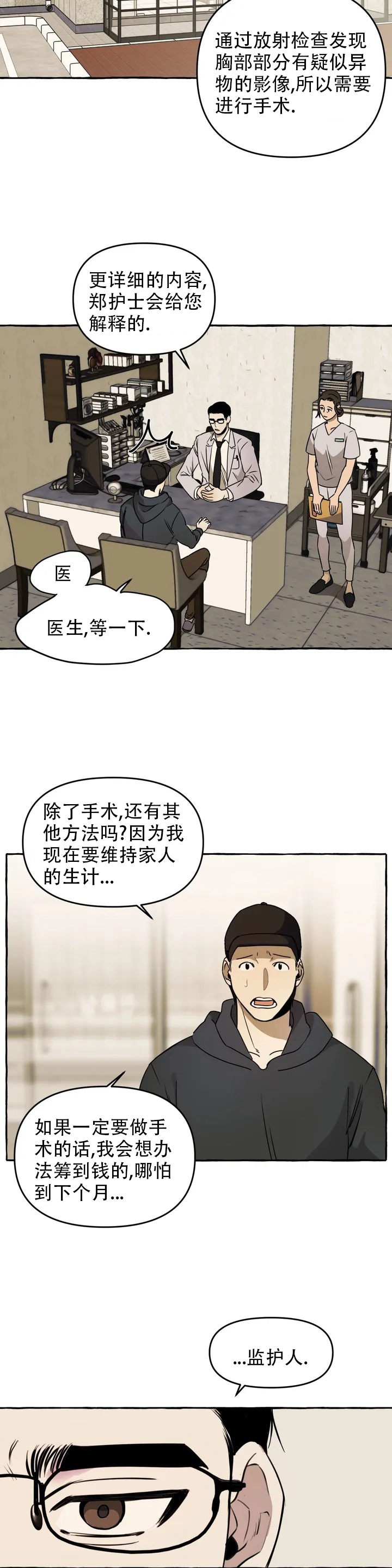 《三三的家》漫画最新章节第1话免费下拉式在线观看章节第【5】张图片