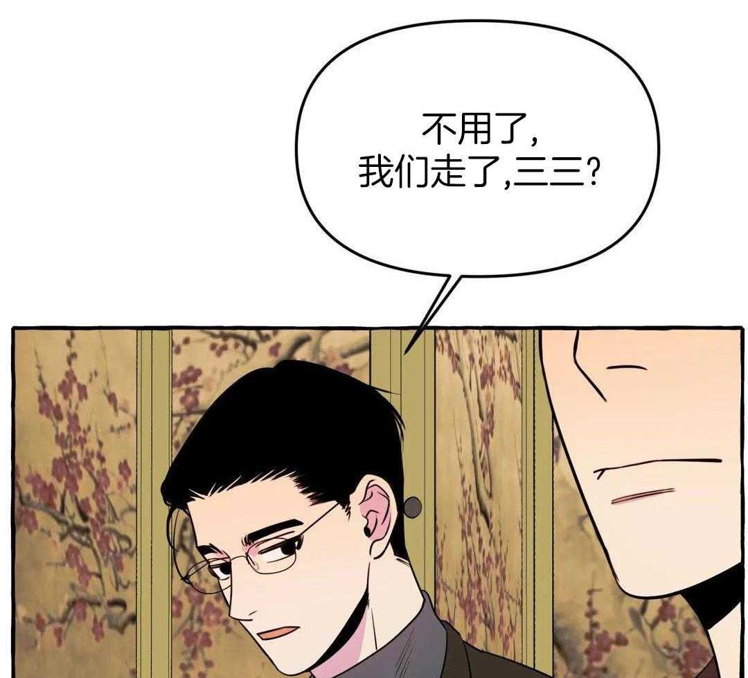 《三三的家》漫画最新章节第43话免费下拉式在线观看章节第【23】张图片