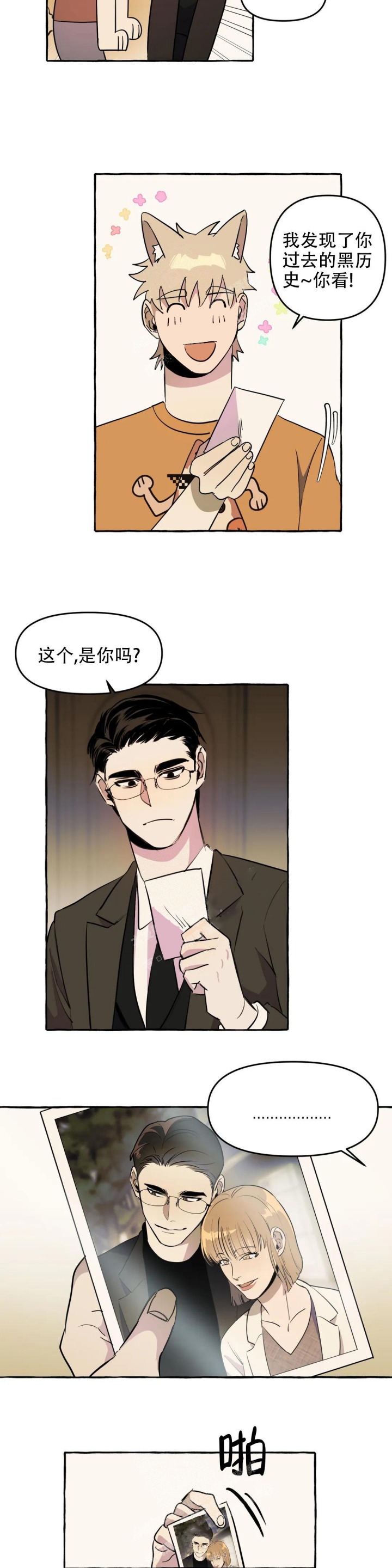 《三三的家》漫画最新章节第6话免费下拉式在线观看章节第【11】张图片