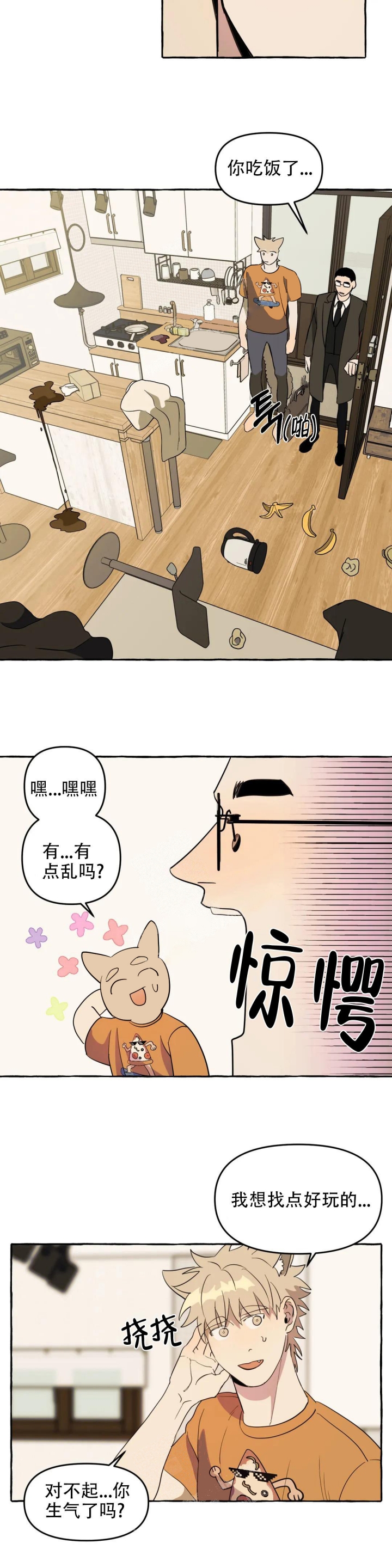 《三三的家》漫画最新章节第6话免费下拉式在线观看章节第【7】张图片