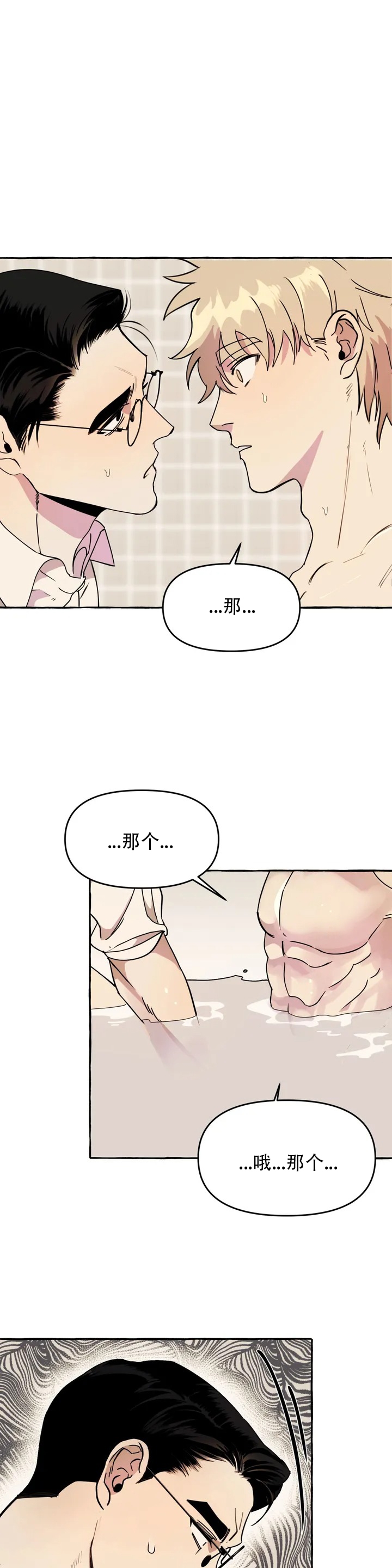 《三三的家》漫画最新章节第2话免费下拉式在线观看章节第【11】张图片