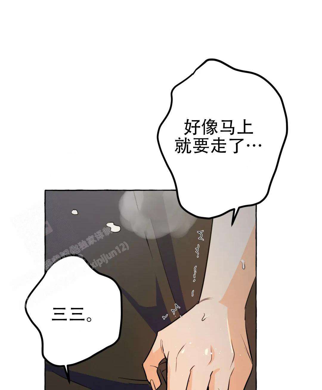 《三三的家》漫画最新章节第60话免费下拉式在线观看章节第【3】张图片