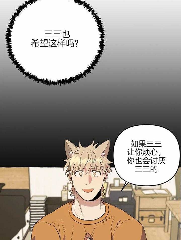 《三三的家》漫画最新章节第23话免费下拉式在线观看章节第【23】张图片