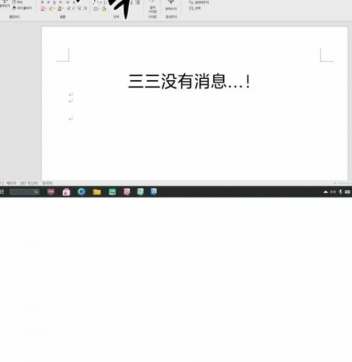 《三三的家》漫画最新章节第33话免费下拉式在线观看章节第【3】张图片