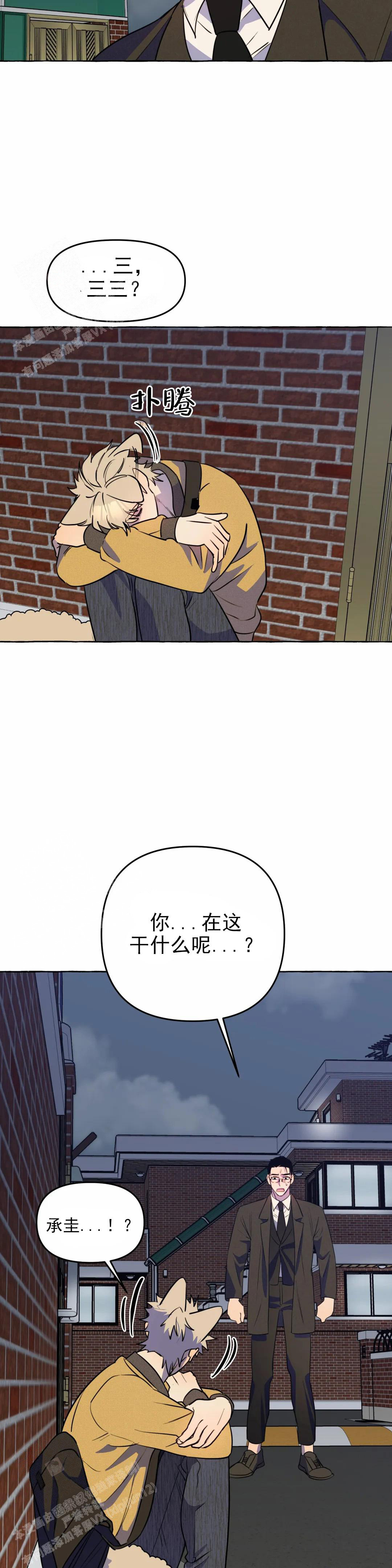 《三三的家》漫画最新章节第58话免费下拉式在线观看章节第【10】张图片