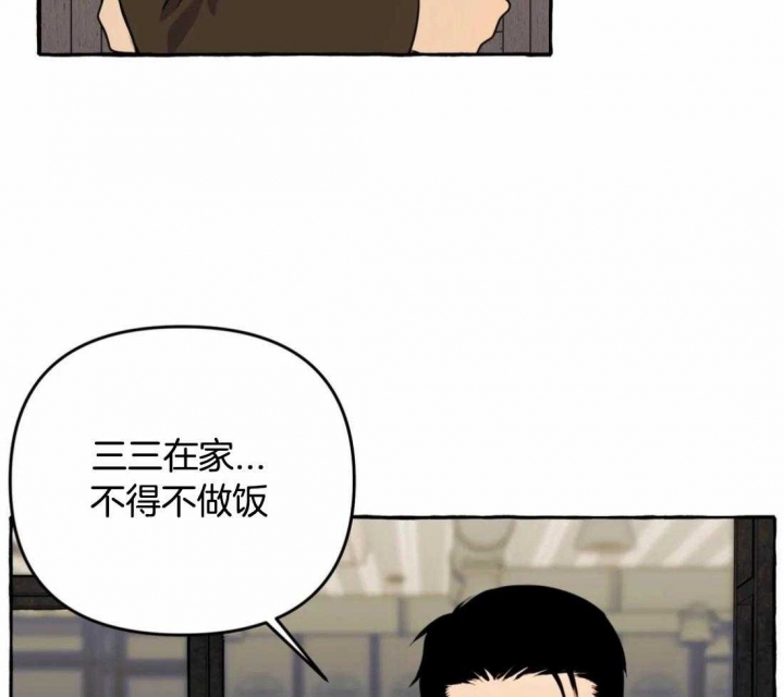 《三三的家》漫画最新章节第32话免费下拉式在线观看章节第【22】张图片