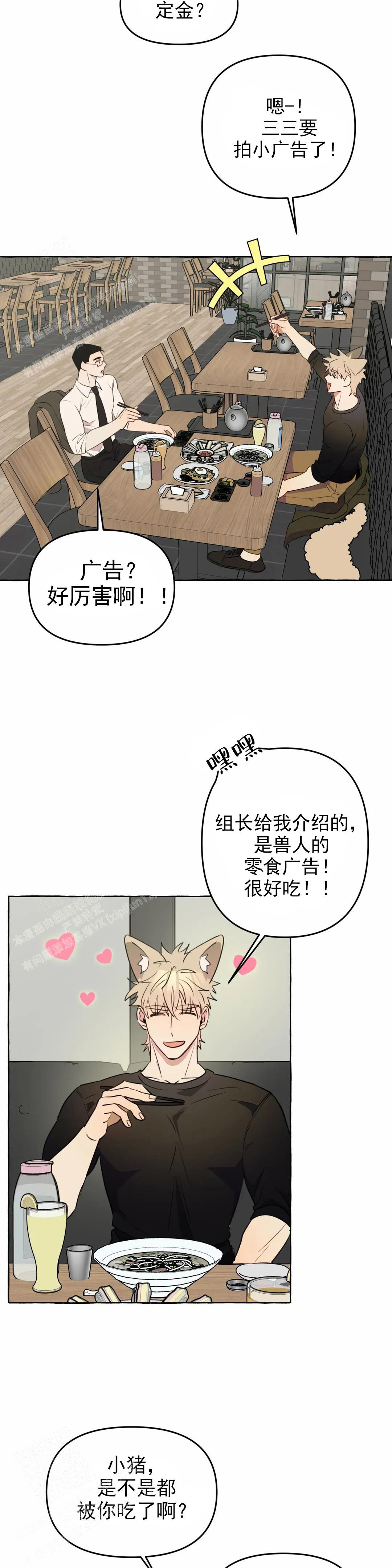 《三三的家》漫画最新章节第54话免费下拉式在线观看章节第【4】张图片