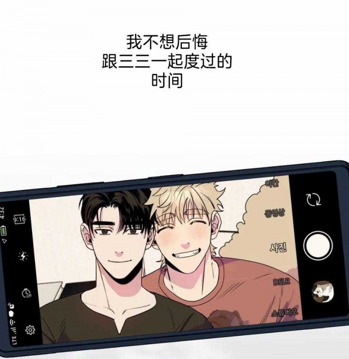 《三三的家》漫画最新章节第33话免费下拉式在线观看章节第【33】张图片