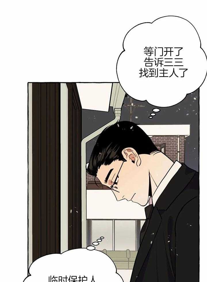 《三三的家》漫画最新章节第25话免费下拉式在线观看章节第【20】张图片