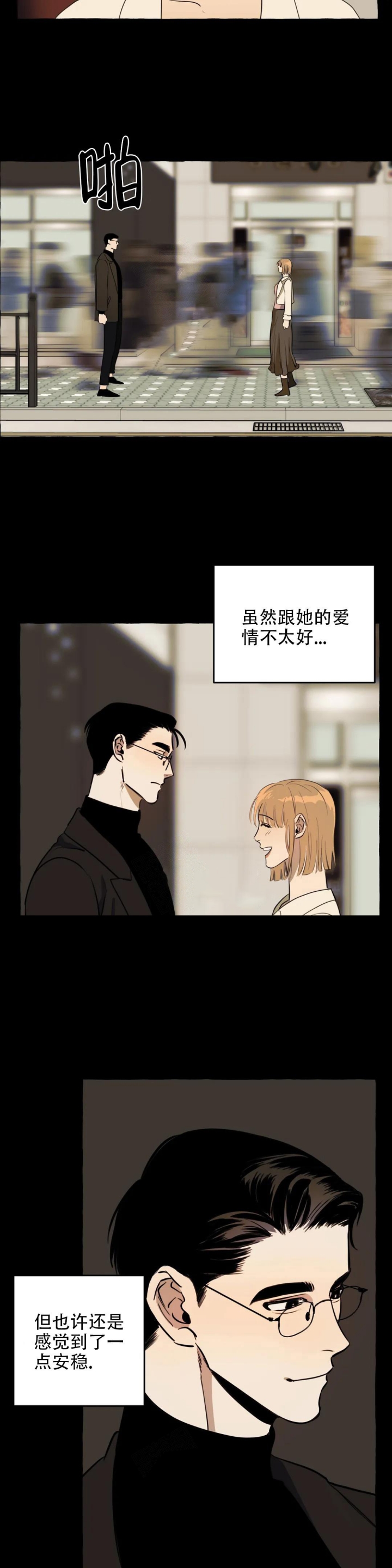 《三三的家》漫画最新章节第7话免费下拉式在线观看章节第【3】张图片